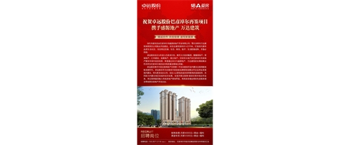 祝賀卓遠(yuǎn)股份巴彥淖爾再簽項(xiàng)目攜手盛源地產(chǎn)萬(wàn)達(dá)建筑精誠(chéng)合作共創(chuàng)佳績(jī)譜寫(xiě)新篇章
