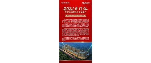 2021開(kāi)門(mén)紅 祝賀卓遠(yuǎn)股份&世家地產(chǎn) 精誠(chéng)合作 共創(chuàng)佳績(jī) 開(kāi)啟新篇章